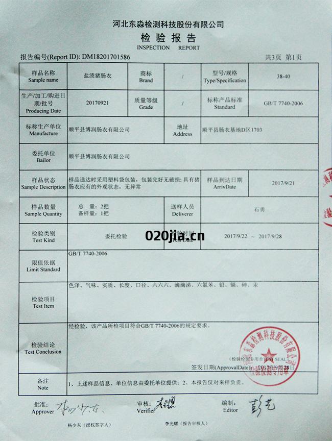 檢(jian)驗報(bao)告