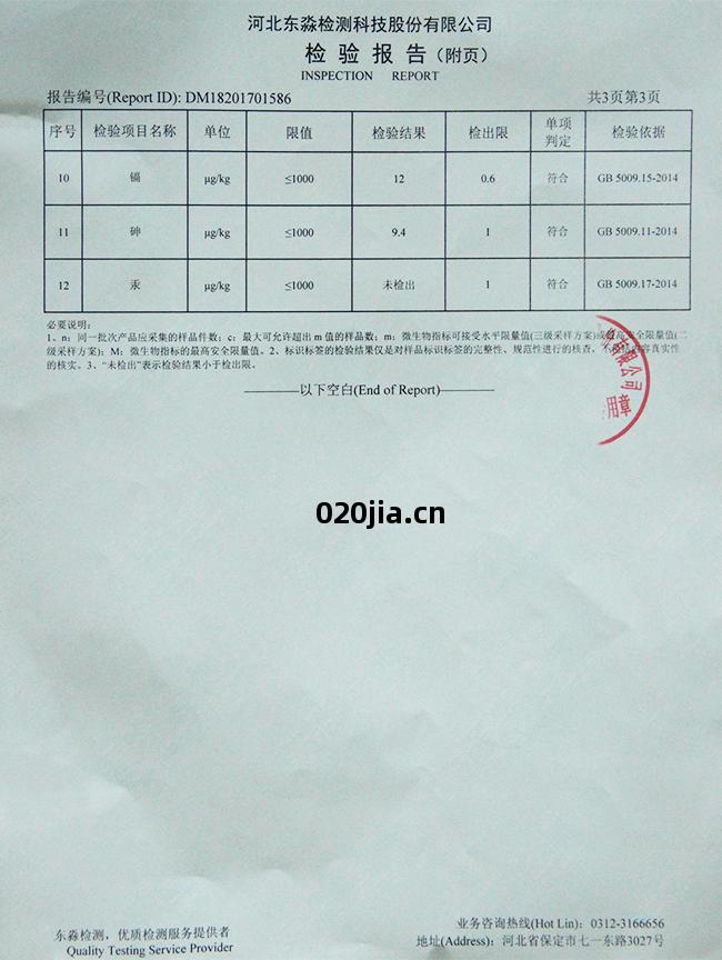 檢(jian)驗報(bao)告